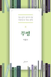 무명