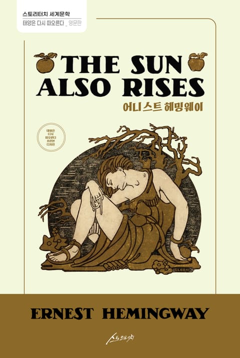 The Sun Also Rises 표지 이미지