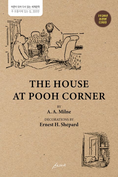 The House at Pooh Corner 표지 이미지