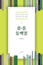 봄봄 동백꽃 표지 이미지