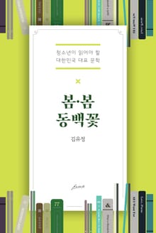 봄봄 동백꽃