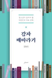 감자 배따라기