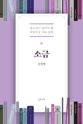 소금 표지 이미지