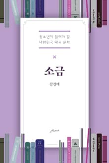 소금
