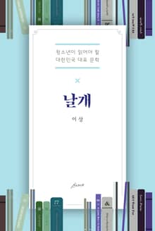날개