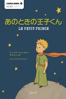 あのときの王子くん