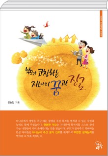 부모가 코칭하는 자녀의 꿈과 진로