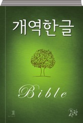 하사람성경 개역한글 표지 이미지