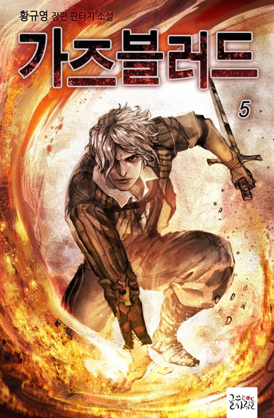 가즈블러드 5권 (완결)