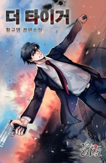 더 타이거