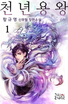 천년용왕