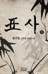 표사 표지 이미지