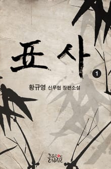 표사