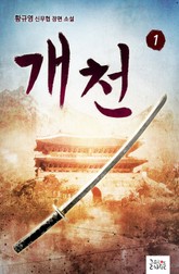 개천 표지 이미지