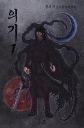 의기 표지 이미지