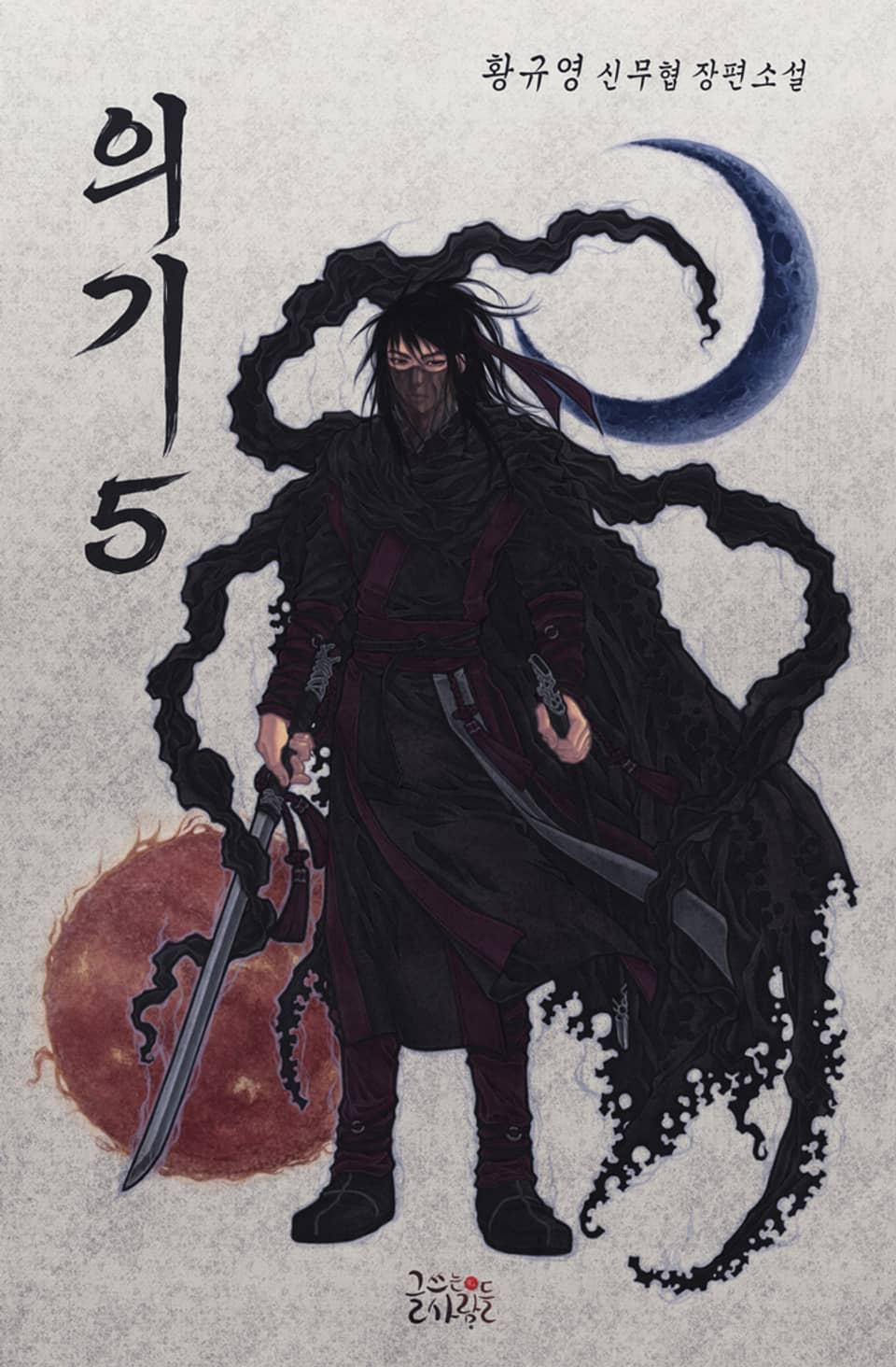 의기 5권