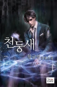 천둥새