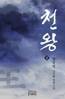 천왕