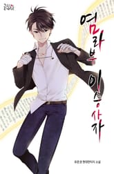 염라부 이승사자 표지 이미지