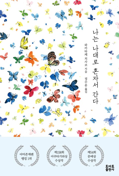 와카타케 치사코
