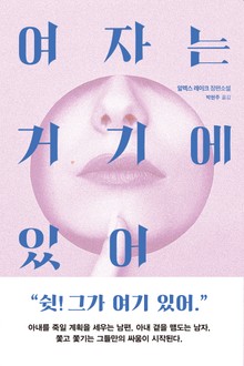여자는 거기에 있어