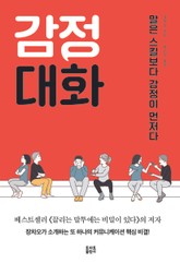 감정대화 표지 이미지