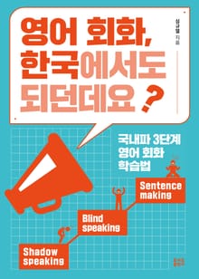 영어 회화, 한국에서도 되던데요?