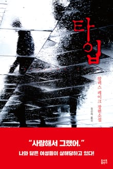 타입