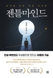 젠틀마인드