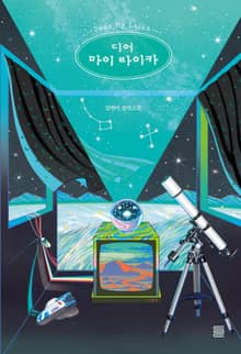 디어 마이 라이카