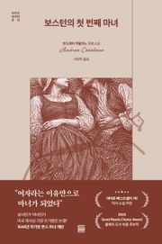 보스턴의 첫 번째 마녀