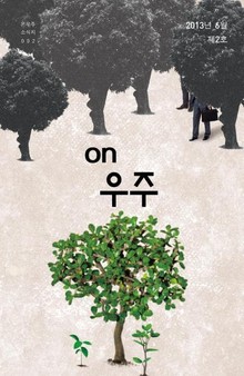 온우주 소식지 2호