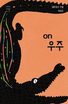 온우주 소식지 3호