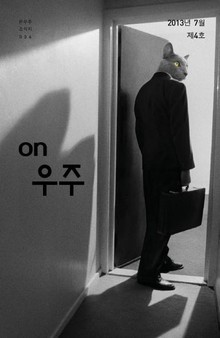 온우주 소식지 4호