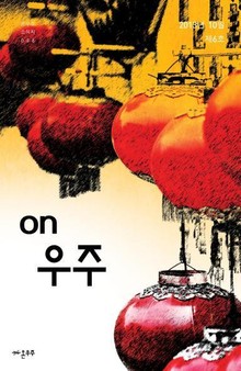 온우주 소식지 6호