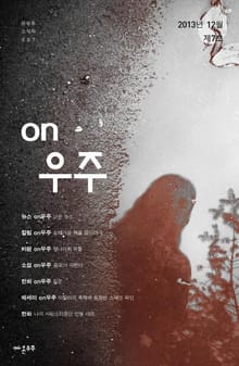 온우주 소식지 7호