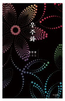 우주화