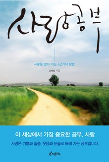 사랑 공부