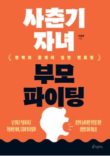 사춘기 자녀 부모 파이팅