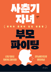 사춘기 자녀 부모 파이팅