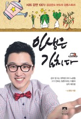 인생은 김치다 1권 표지 이미지