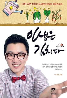 인생은 김치다 4권
