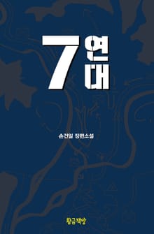 [체험판] 7연대