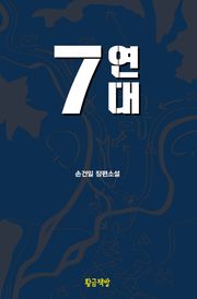 [체험판] 7연대
