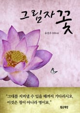 그림자꽃 표지 이미지