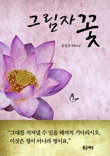 그림자꽃