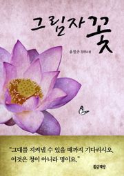 그림자꽃