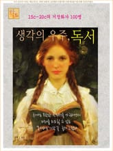 생각의 우주, 독서 표지 이미지