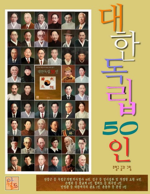 대한독립 50인 표지 이미지