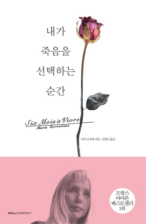 내가 죽음을 선택하는 순간  표지 이미지